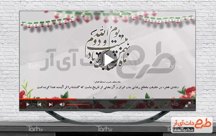 دانلود کلیپ آماده 22 بهمن 8322472